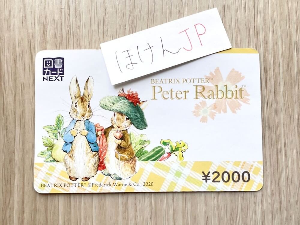 図書カード2000円分の写真