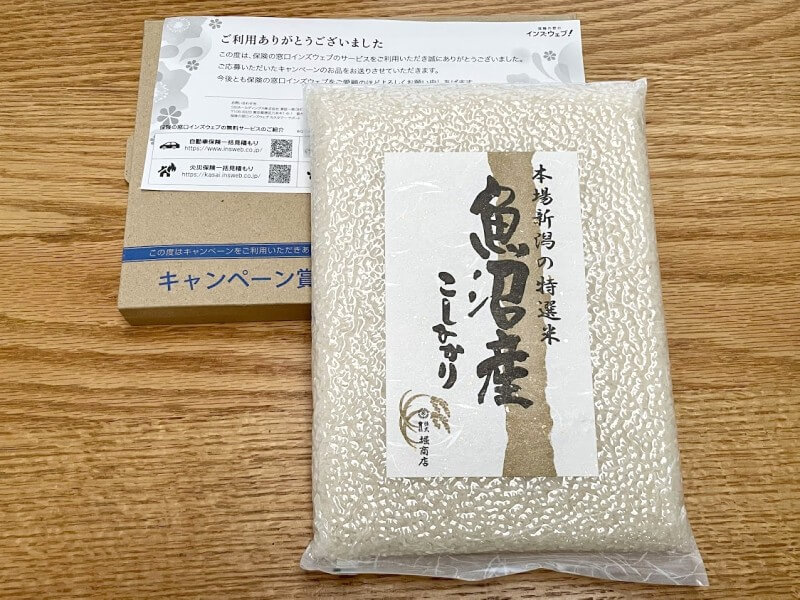 インズウェブ自動車保険一括見積もりのプレゼント「魚沼産こしひかり」