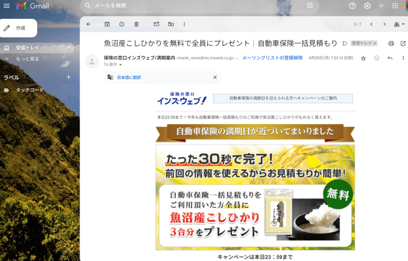 インズウェブのリピーター限定のお米プレゼントキャンペーンのメール内容