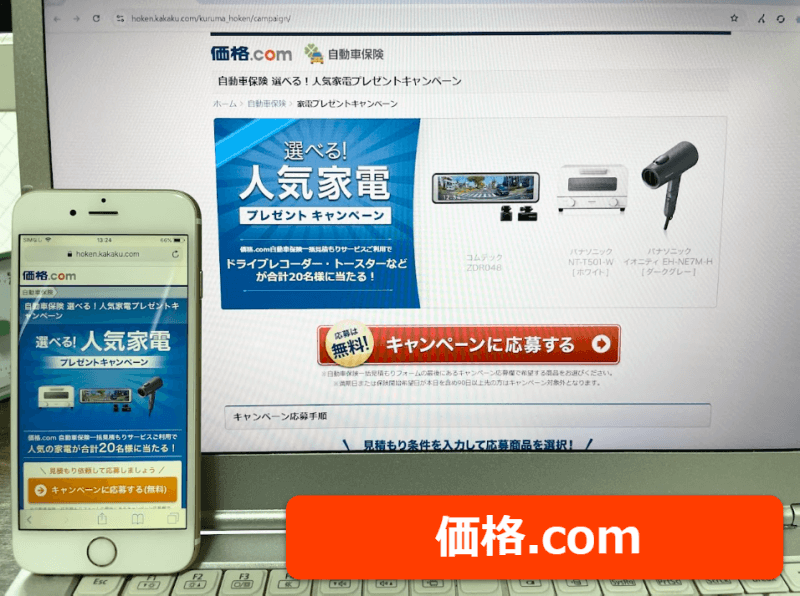 価格.com公式サイトをスマホ／パソコンそれぞれから閲覧した際のスクリーンショット画像